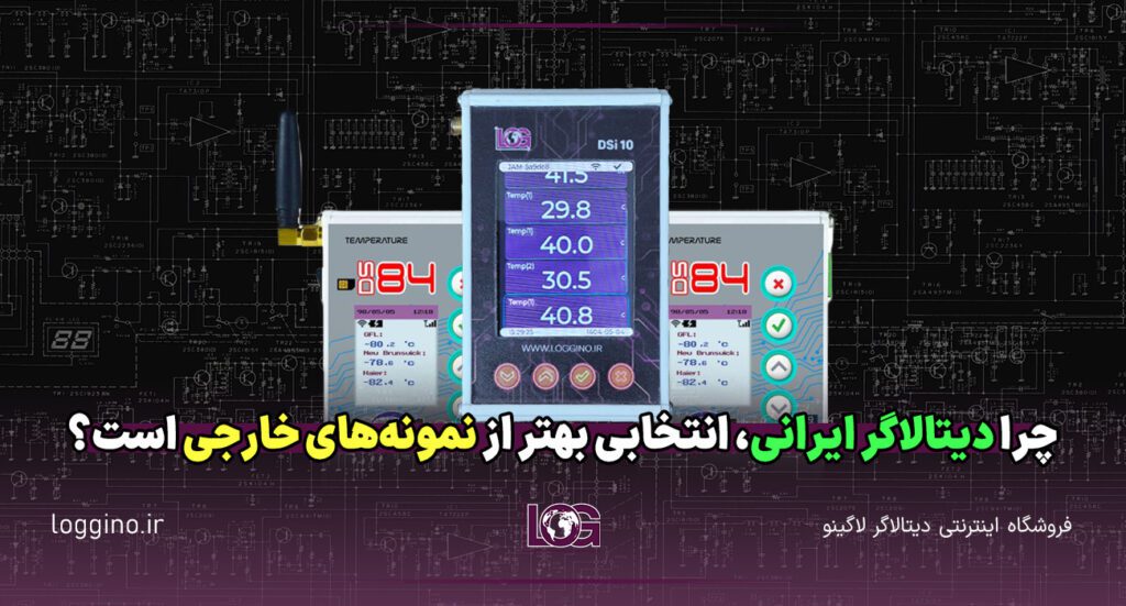 تصویری از دیتالاگر ایرانی تولید لاگینو مدل DSi و DS84