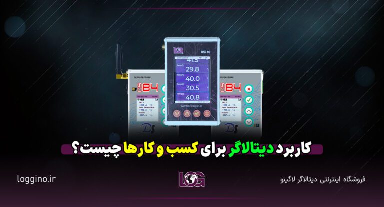 تصویری از دیتالاگر دما و رطوبت آنلاین dsi در کنار دستگاه DS 83 از برند لاگینو