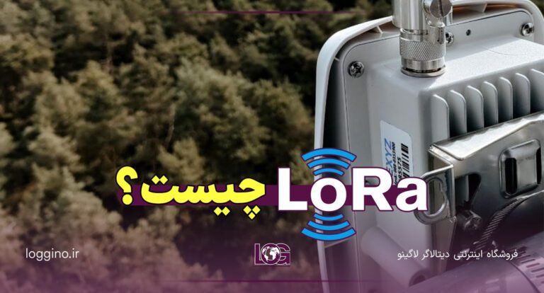 تصویری از یک آنتن و شبکه لورا LoRa