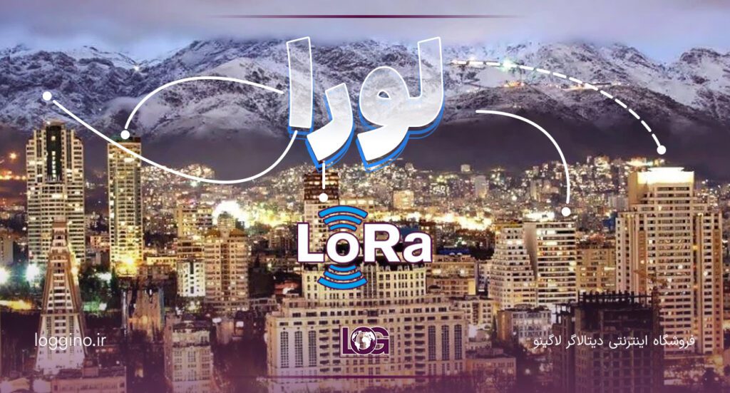 تصویری اختصاصی از ساختمان ها که با ارتباط بی‌سیم لورا LoRa به‌همدیگر متصل شده‌اند