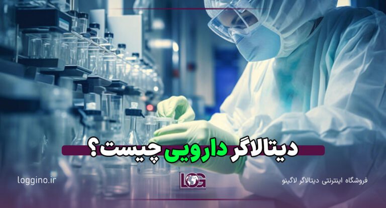 تصویر یک داروخانه و یک متخصص درحال کار بر روی دارو ها و یک متن درباره دیتالاگر دارویی