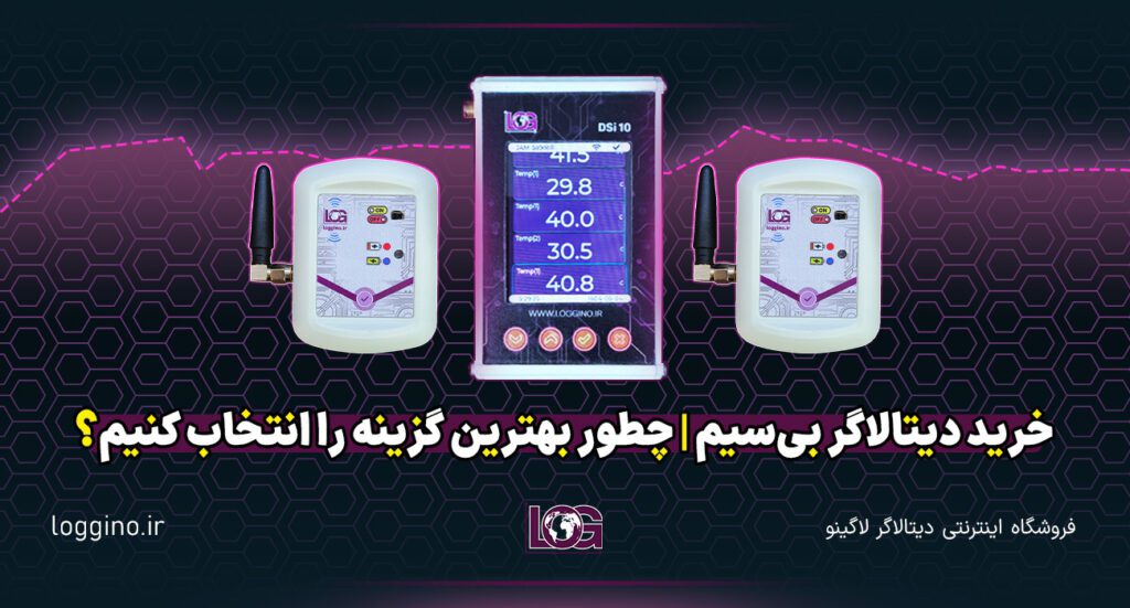 تصویری از دستگاه دیتالاگر بیسیم لاگینو به همراه سنسور بیسیم دمایی و سنسور بیسیم دما و رطوبتی