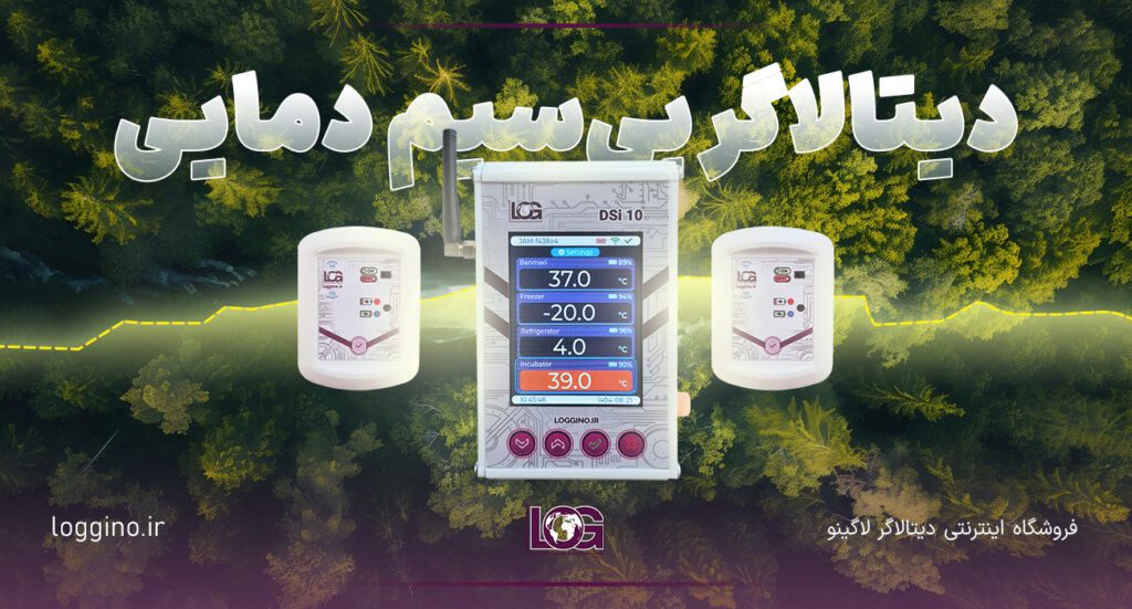 تصویری از دیتالاگر های بی‌سیم لاگینو به همراه سنسور ها