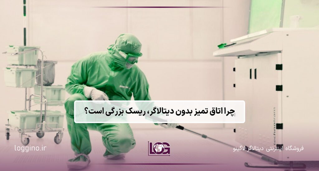 تصویری از یک شخص در حال تمیز کردن کلین روم