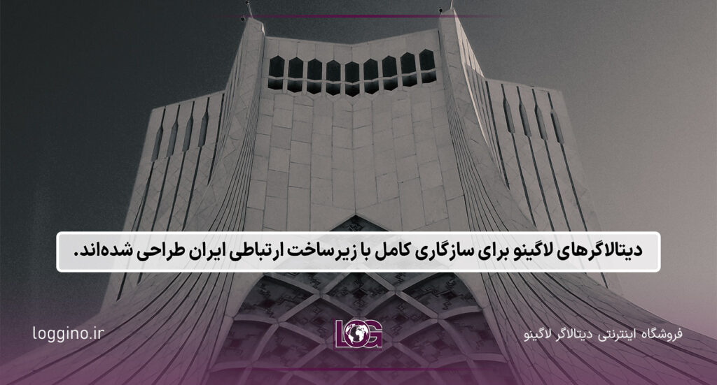 دیتالاگر اینترنت ملی